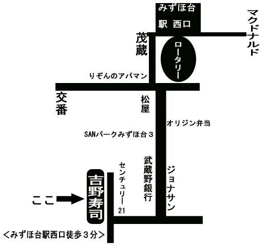 にぎり 刺身 すし みずほ台 埼玉県 富士見市 吉野寿司 寿司屋 マップ